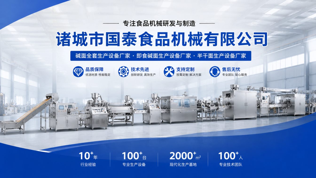 清远碱面生产线整线制造